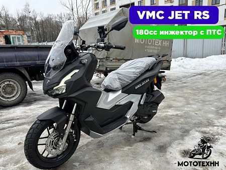 Скутер VMC JET RS 180cc инжектор с ПТС